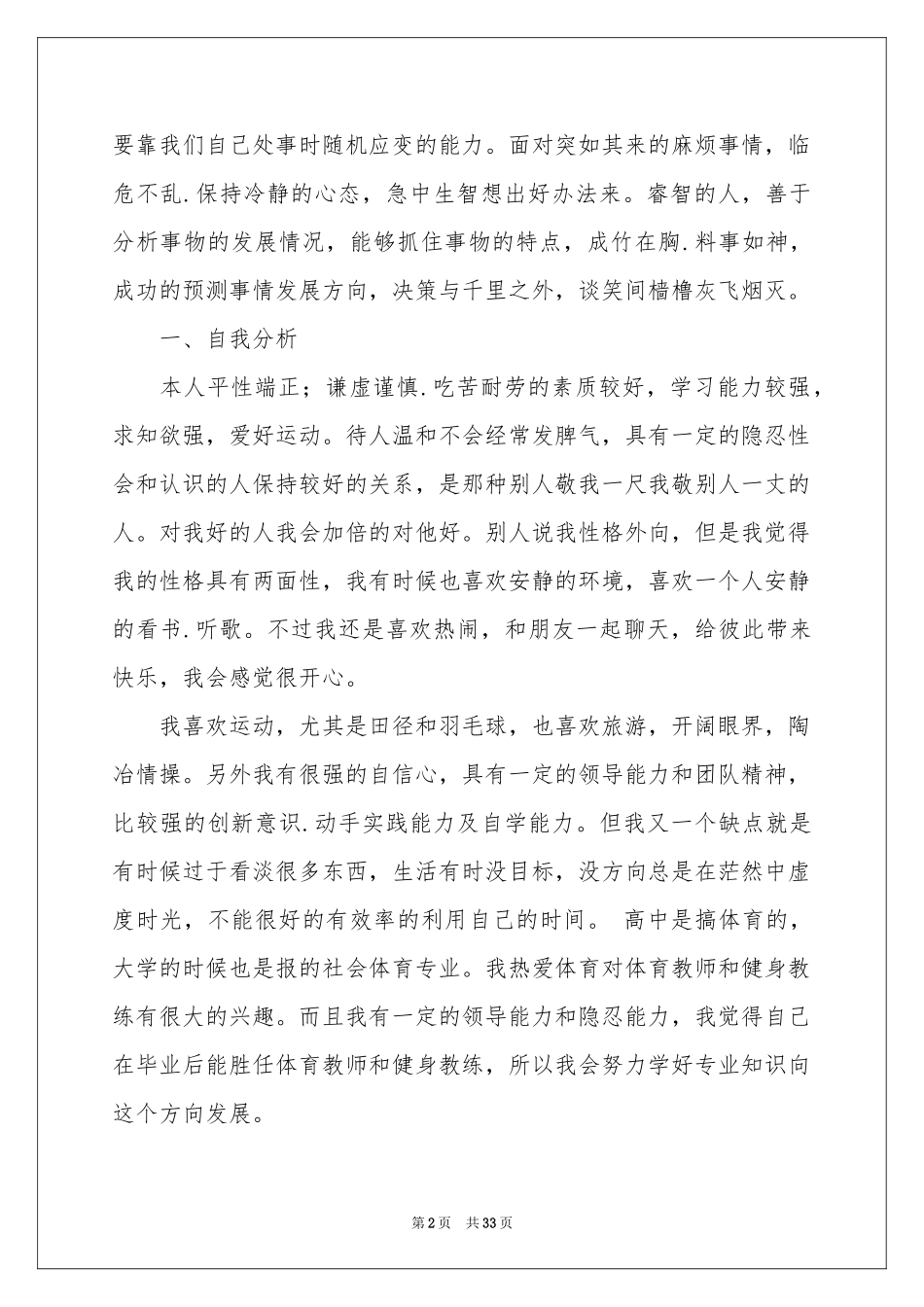 个人职业规划模板十篇_第2页
