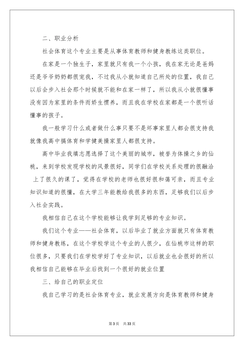 个人职业规划模板十篇_第3页