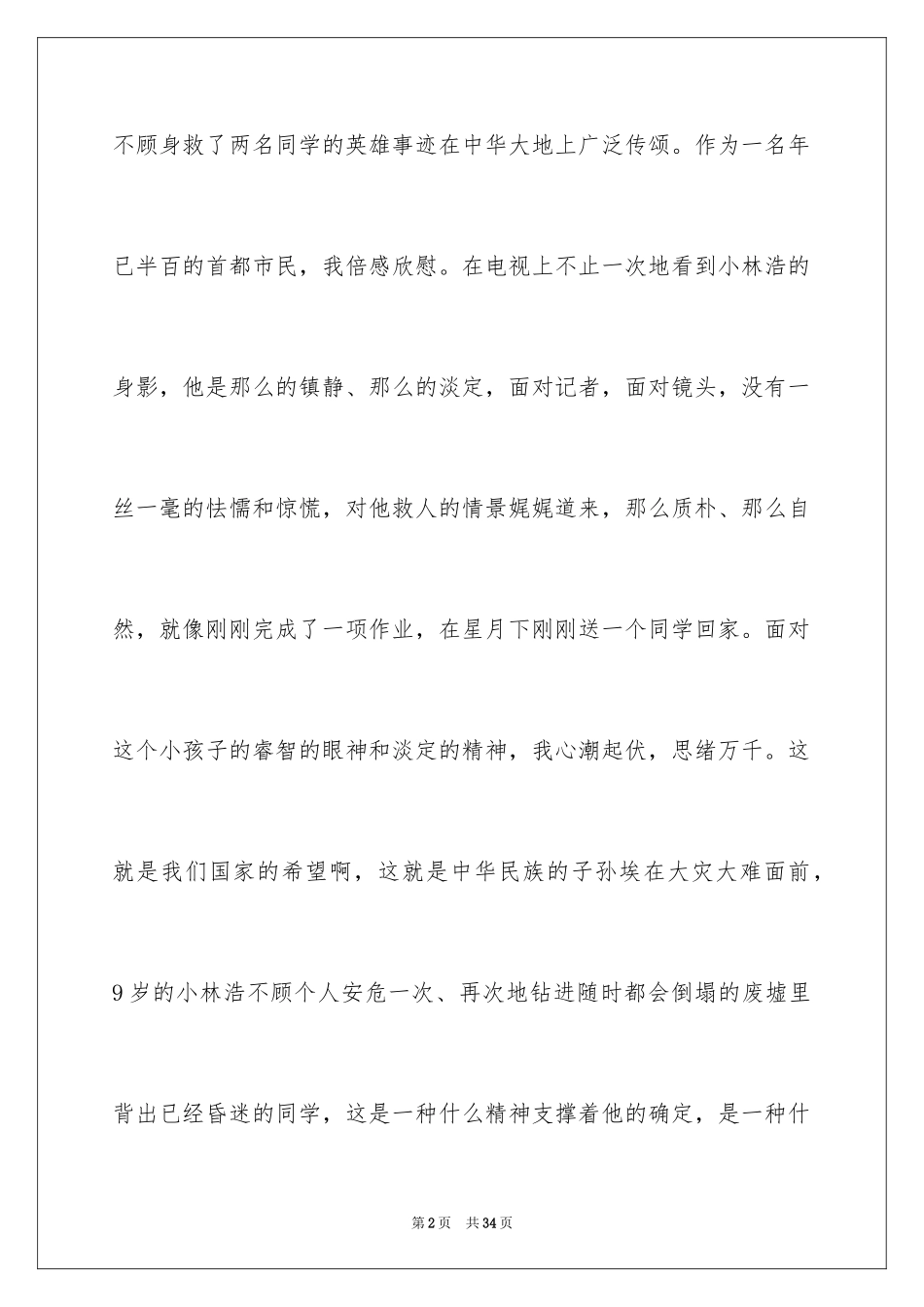 2024伟人演讲稿_第2页