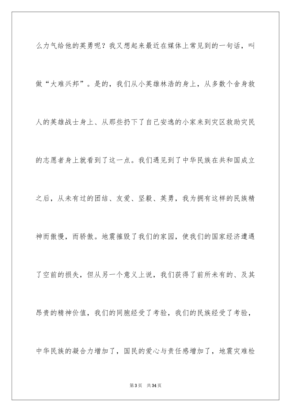 2024伟人演讲稿_第3页