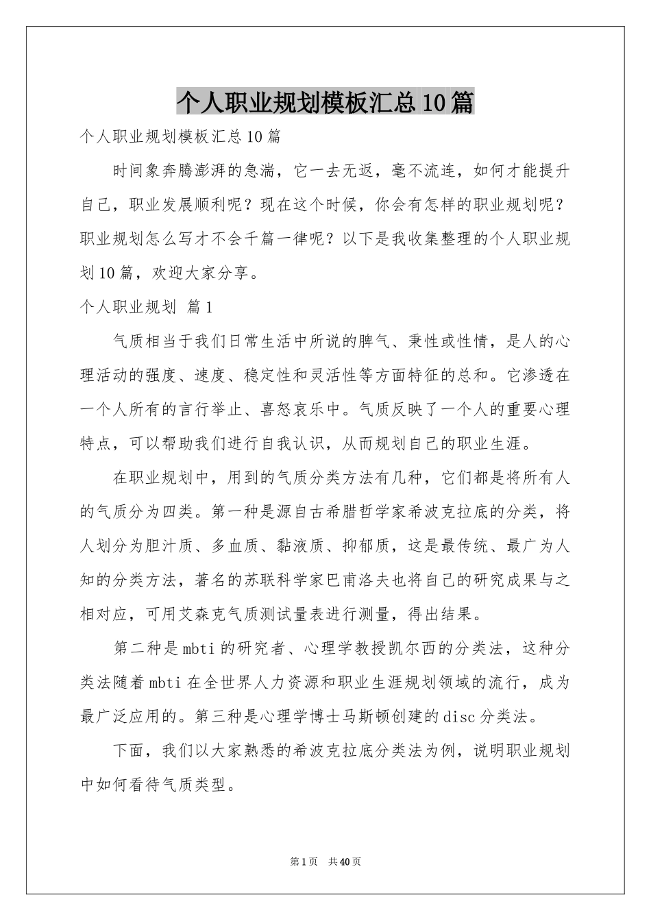 个人职业规划模板汇总10篇_第1页