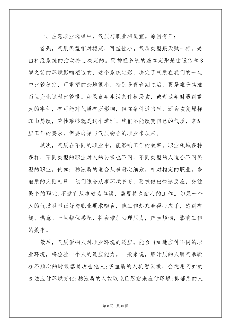 个人职业规划模板汇总10篇_第2页