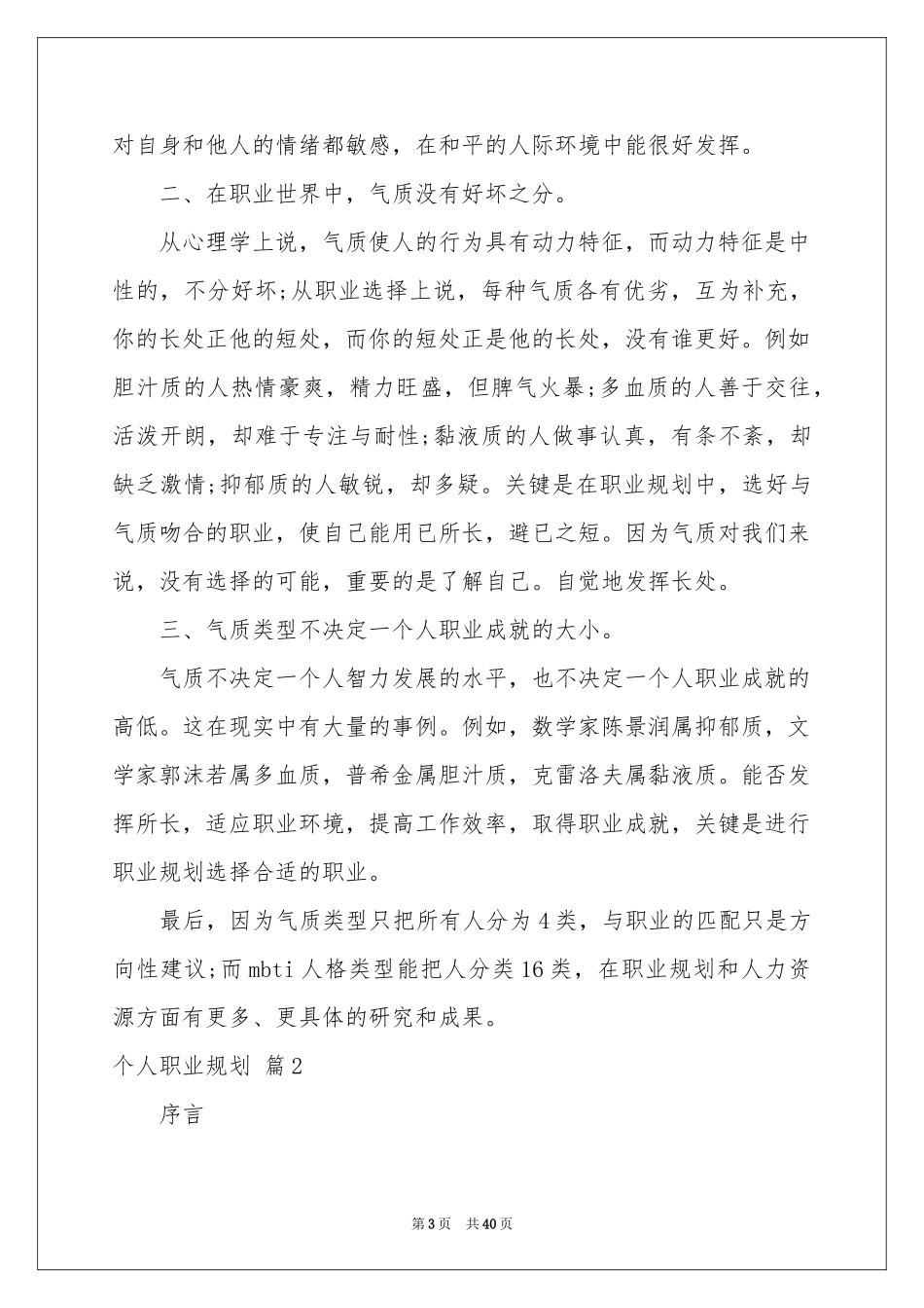 个人职业规划模板汇总10篇_第3页