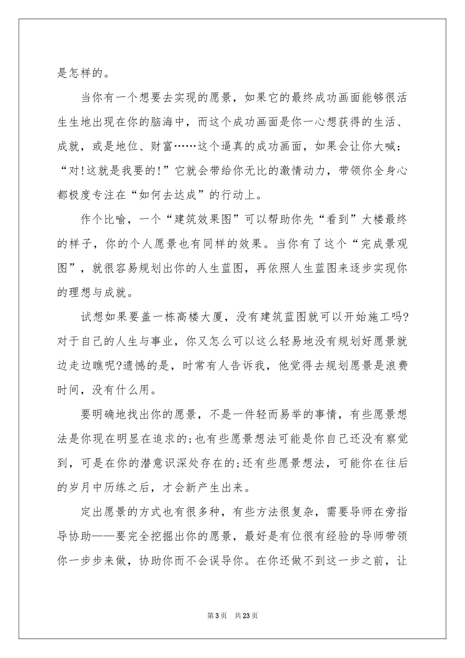 个人职业规划模板汇编7篇_第3页