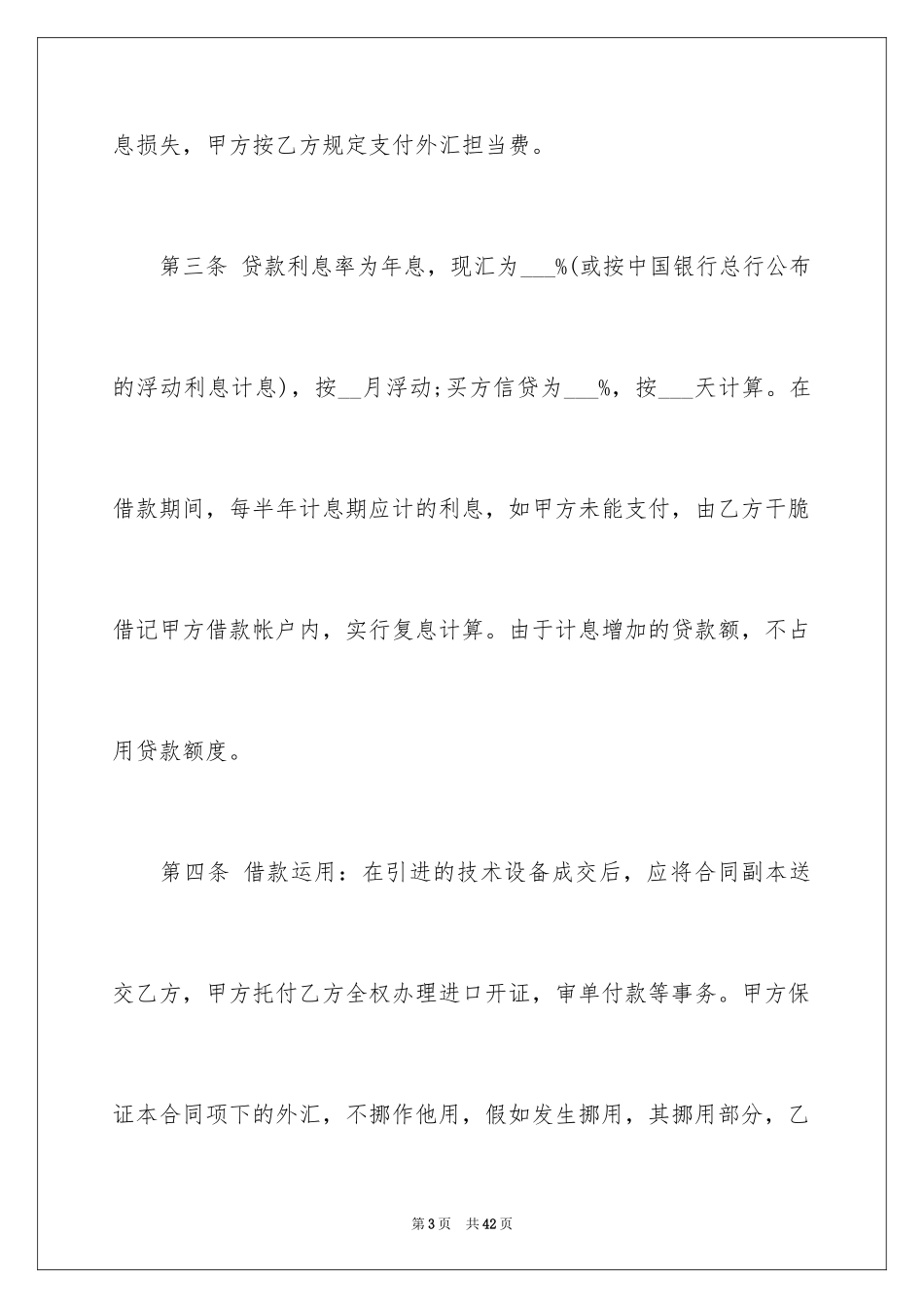 2022借款合同_563_第3页
