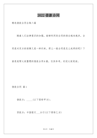 2022借款合同_563