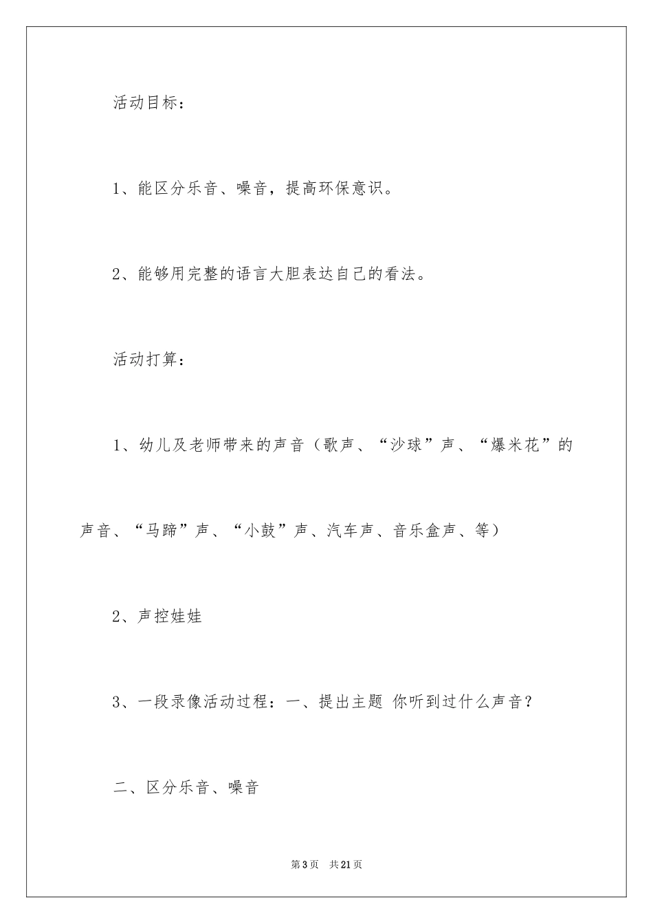 2024中班科学教案：奇妙的声音_第3页