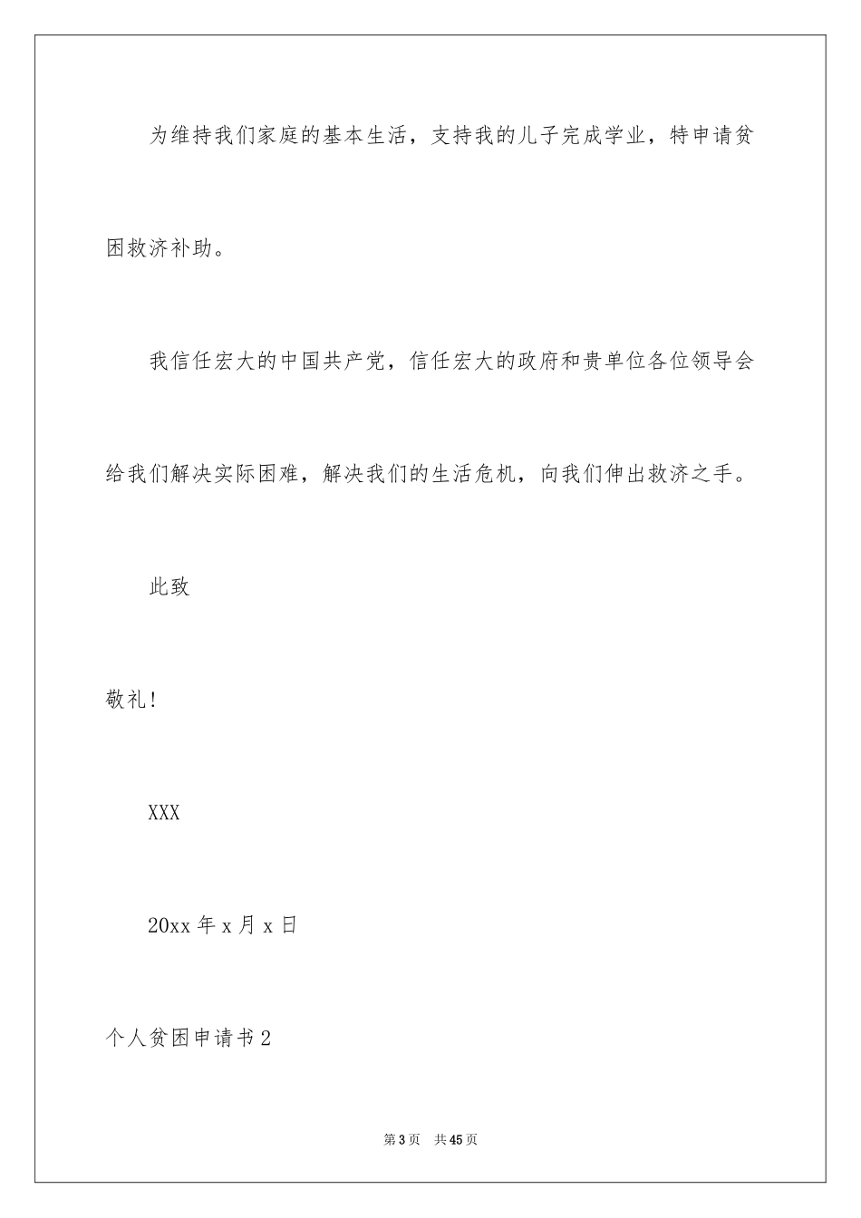 2024个人贫困申请书_第3页