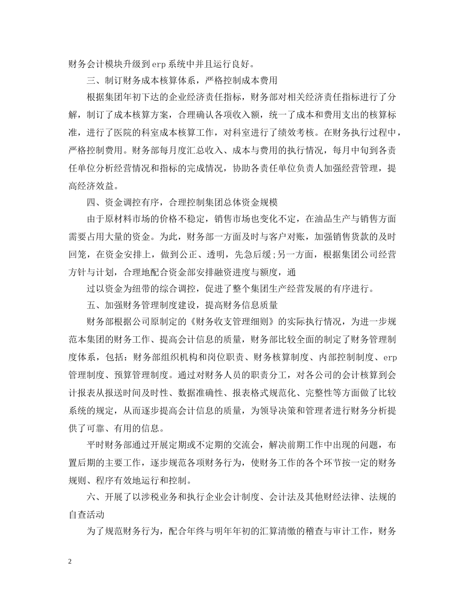 财务20XX年度工作总结及明年工作计划 _第2页
