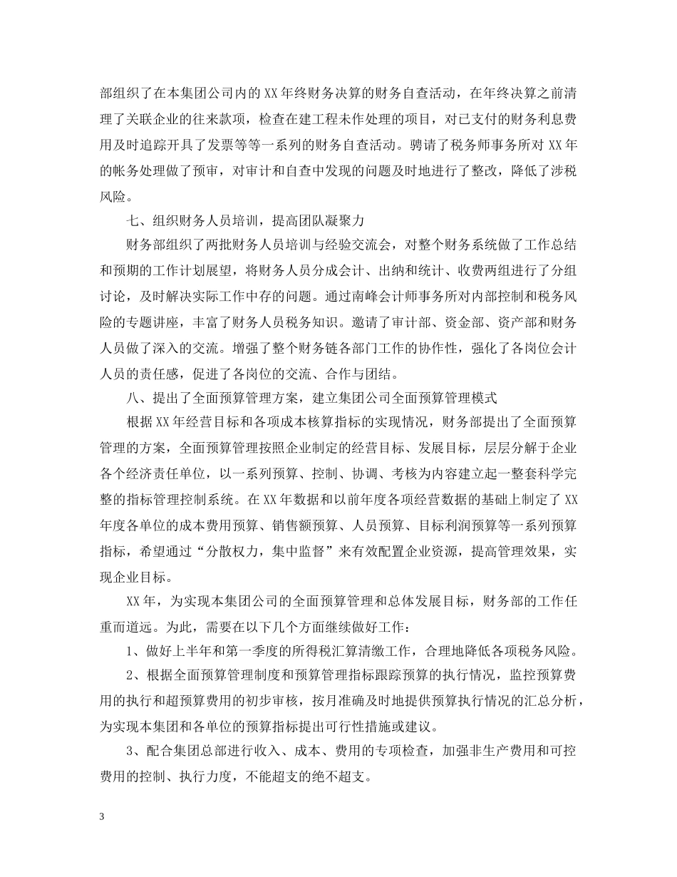 财务20XX年度工作总结及明年工作计划 _第3页