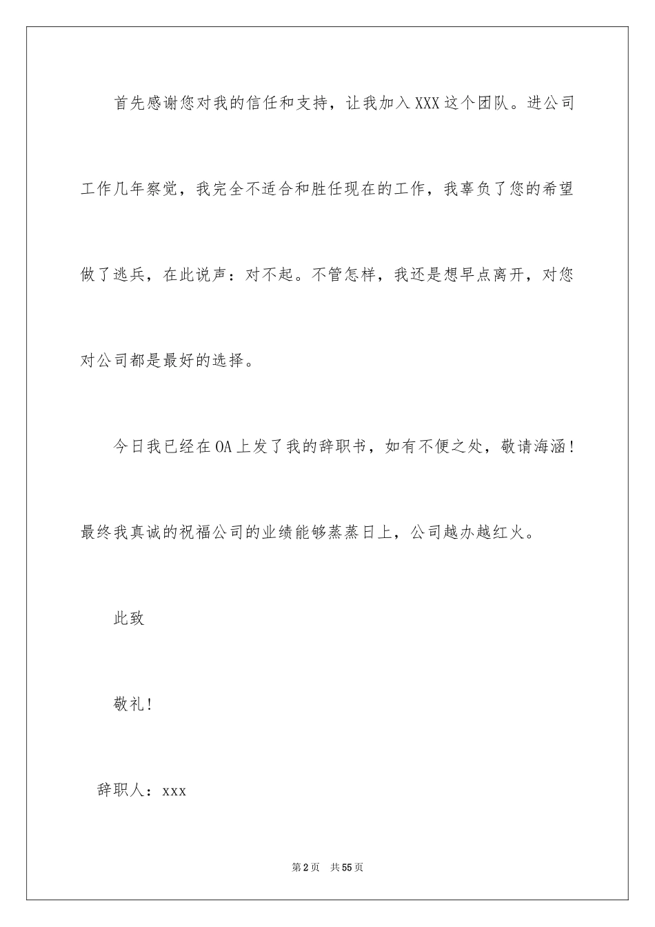 2024人事经理辞职报告_2_第2页