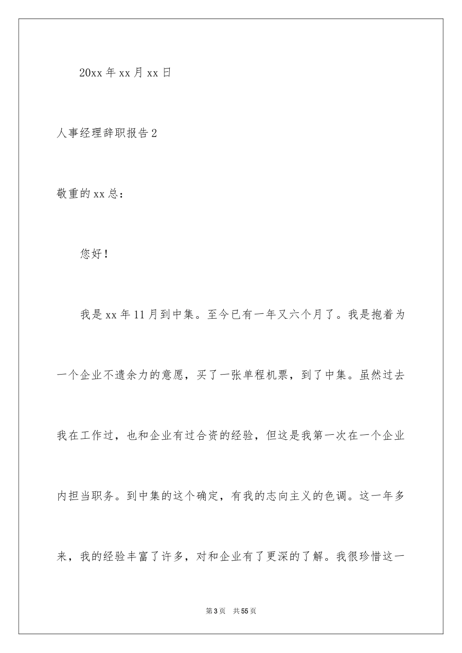 2024人事经理辞职报告_2_第3页