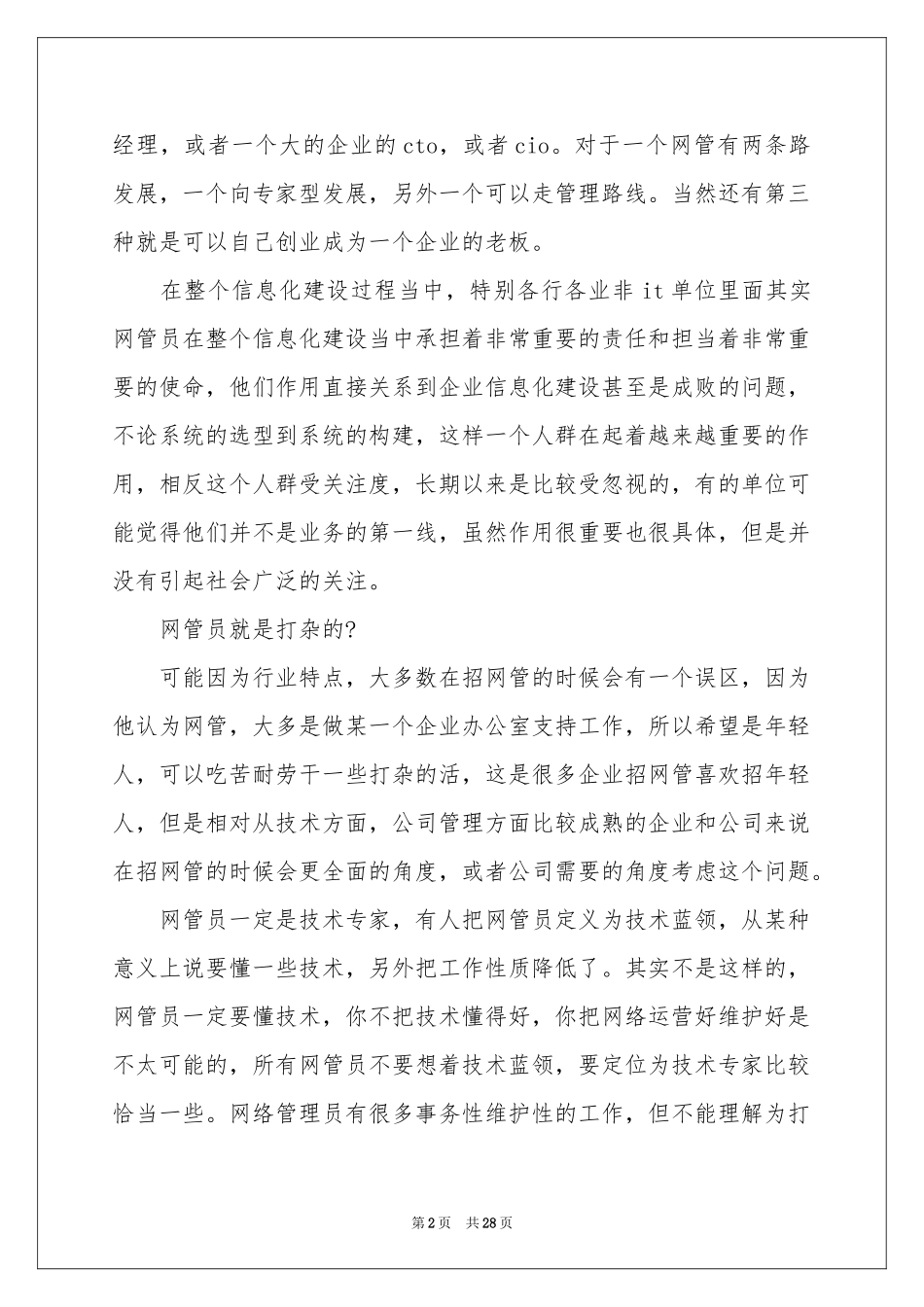 个人职业规划模板汇编6篇_第2页