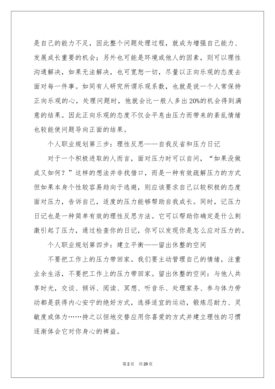 个人职业规划模板六篇_第2页