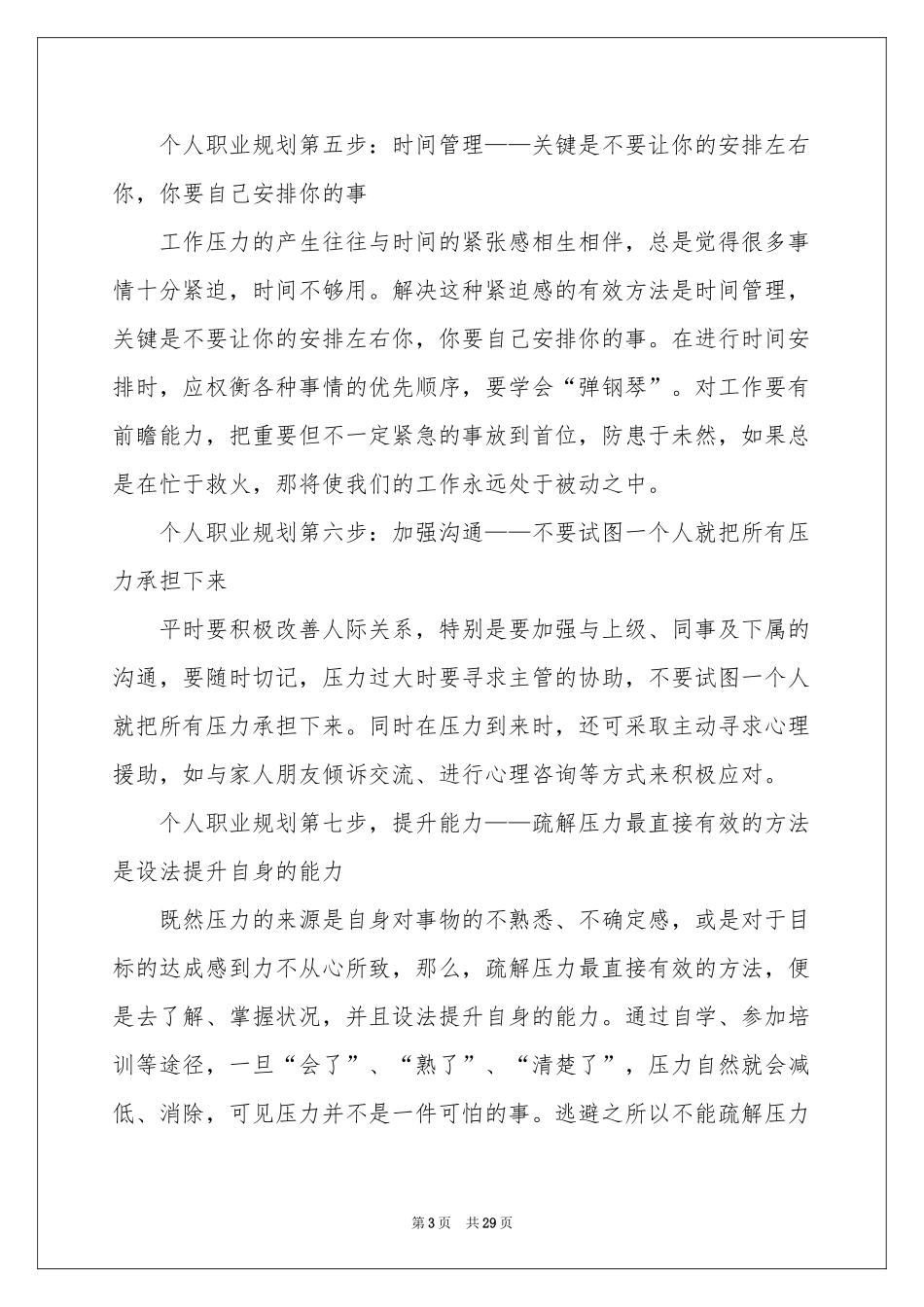 个人职业规划模板六篇_第3页