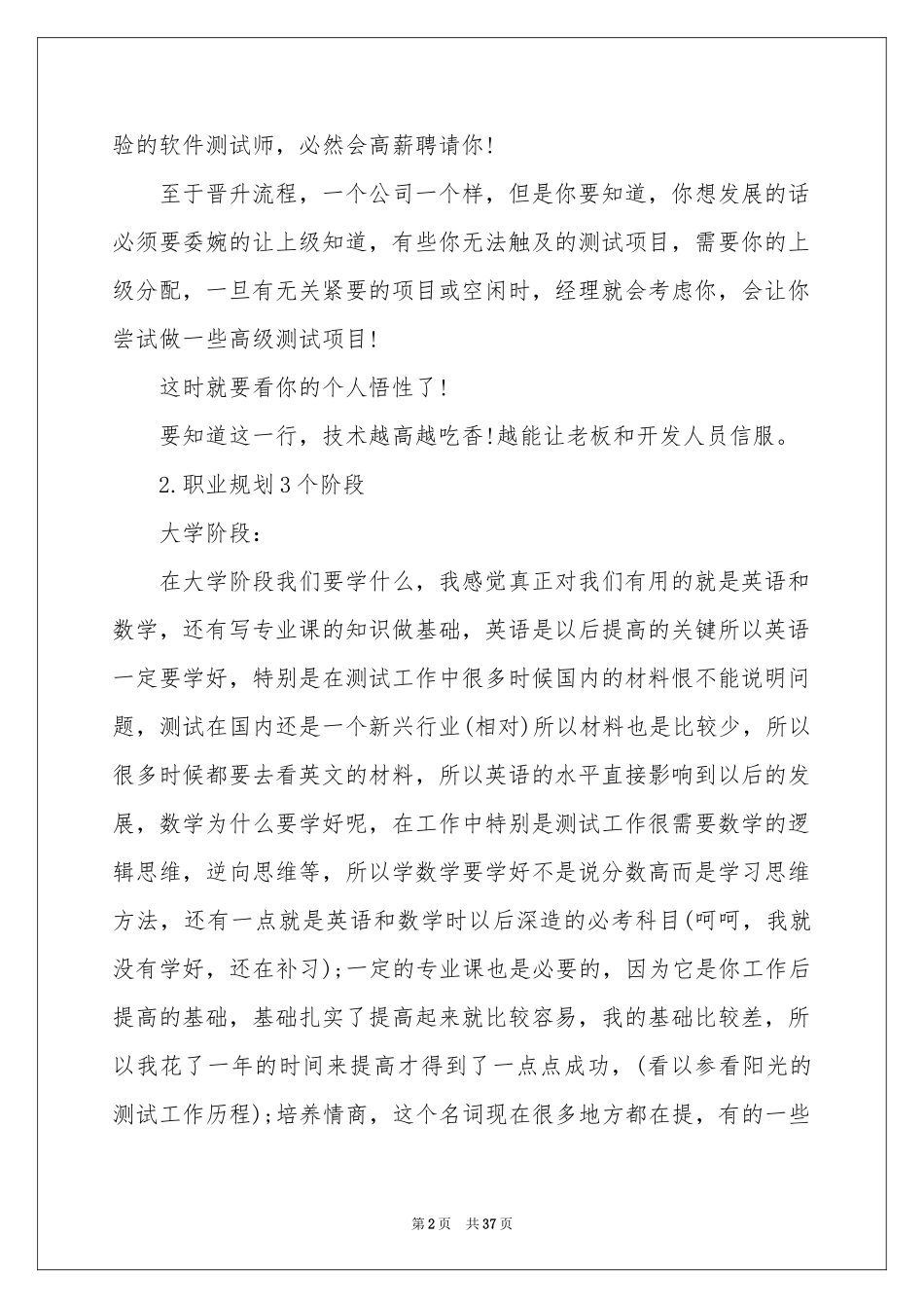 个人职业规划模板汇编5篇_第2页