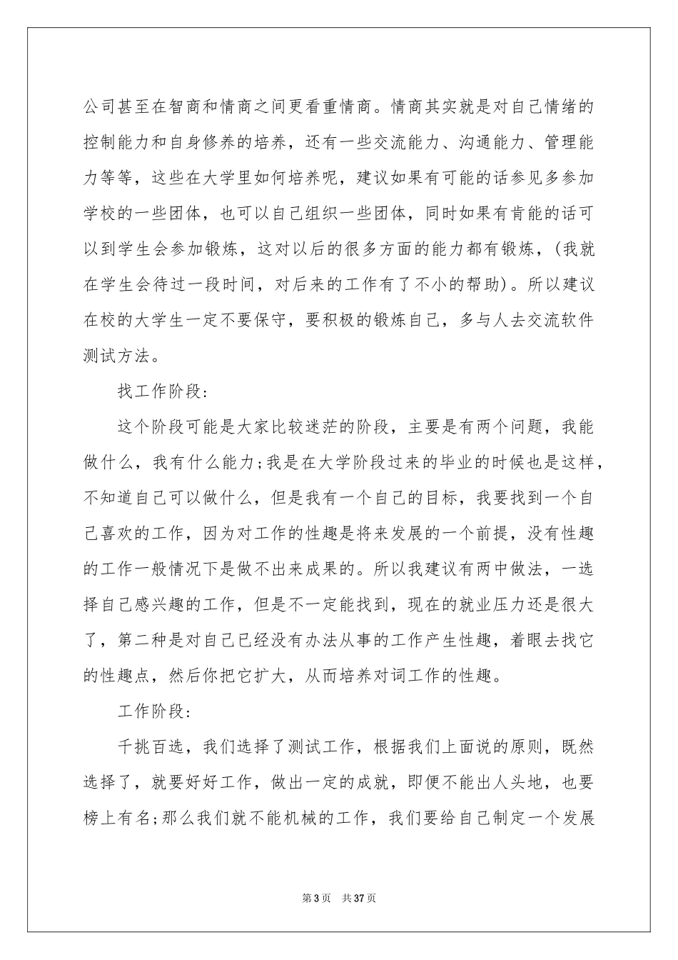 个人职业规划模板汇编5篇_第3页