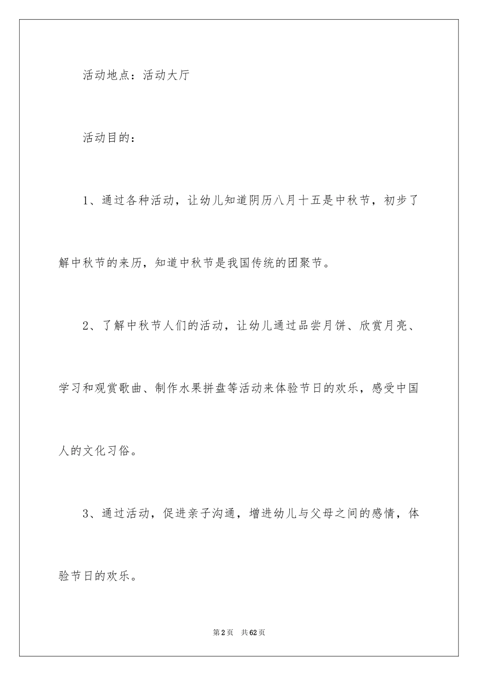 2024亲子中秋活动方案_第2页