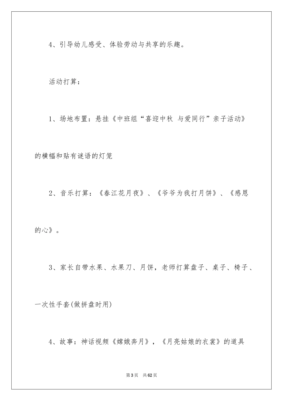 2024亲子中秋活动方案_第3页