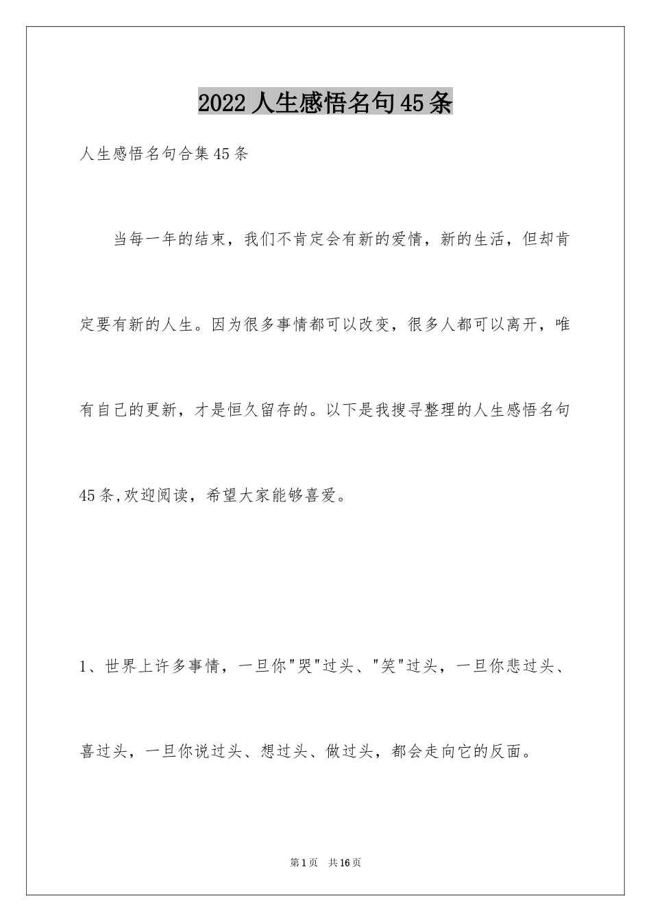 2024人生感悟名句45条_第1页