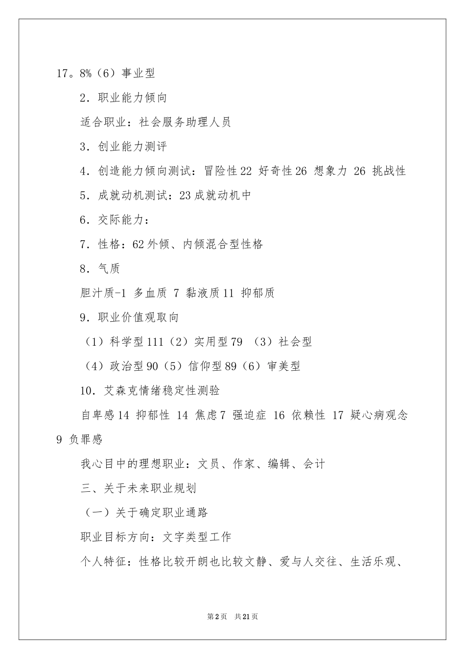 个人职业规划合集6篇_第2页