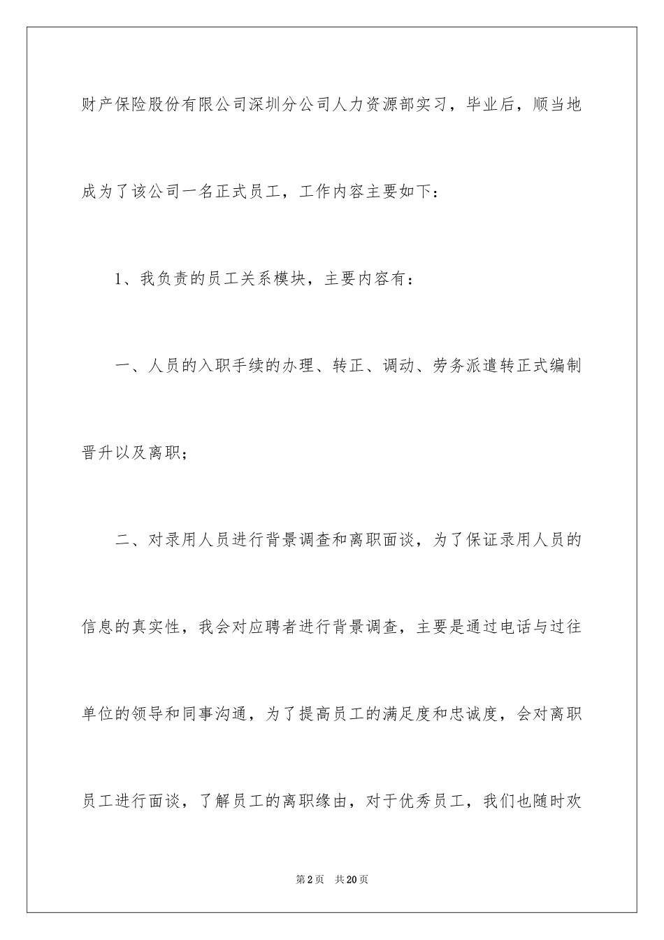 2024人力资源管理师二级工作情况汇报_第2页