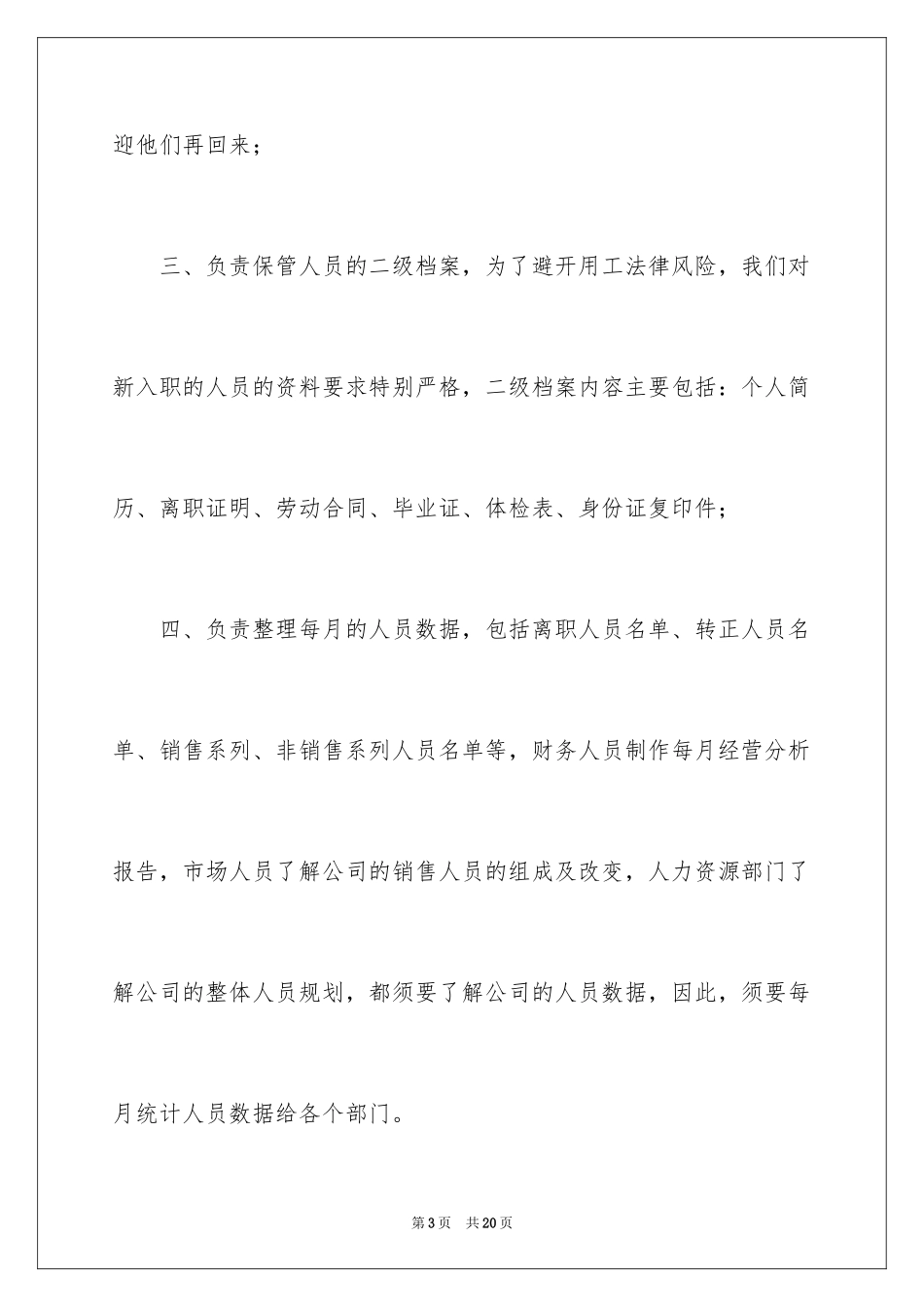 2024人力资源管理师二级工作情况汇报_第3页