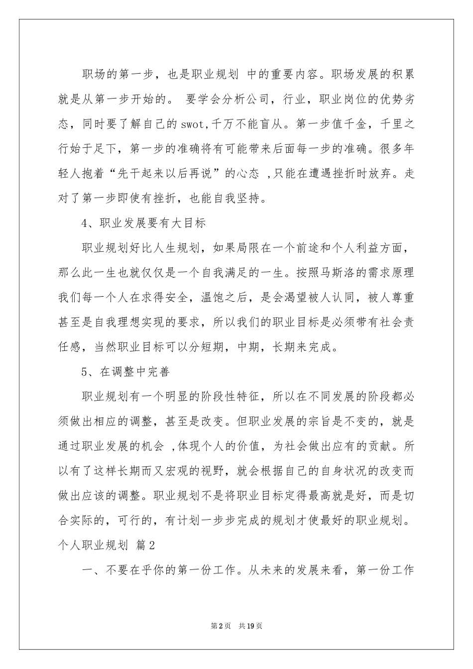 个人职业规划模板七篇_第2页