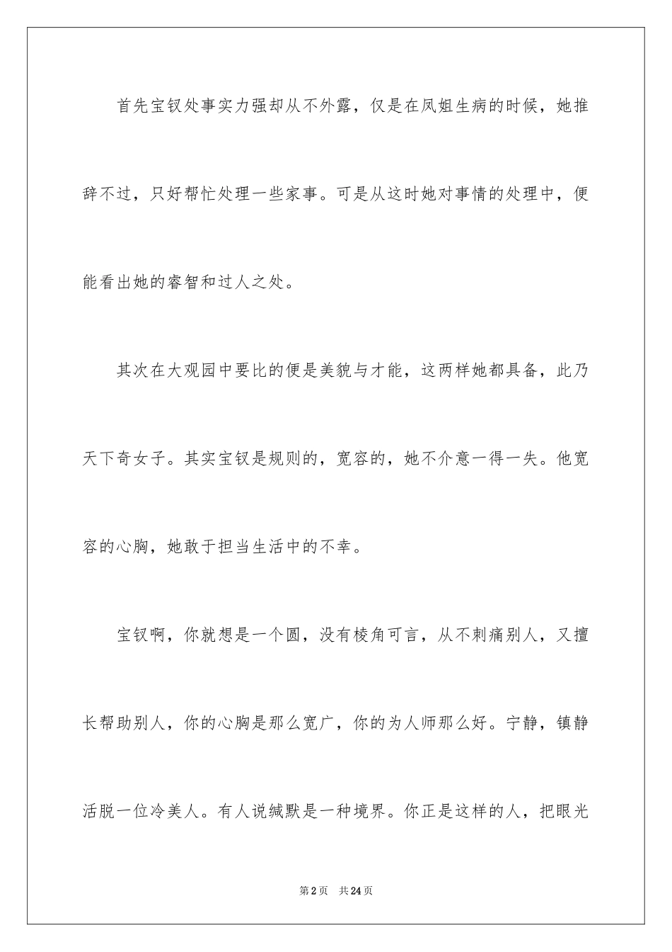 2024《红楼梦》读后感_65_第2页