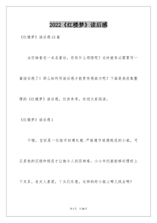 2024《红楼梦》读后感_65