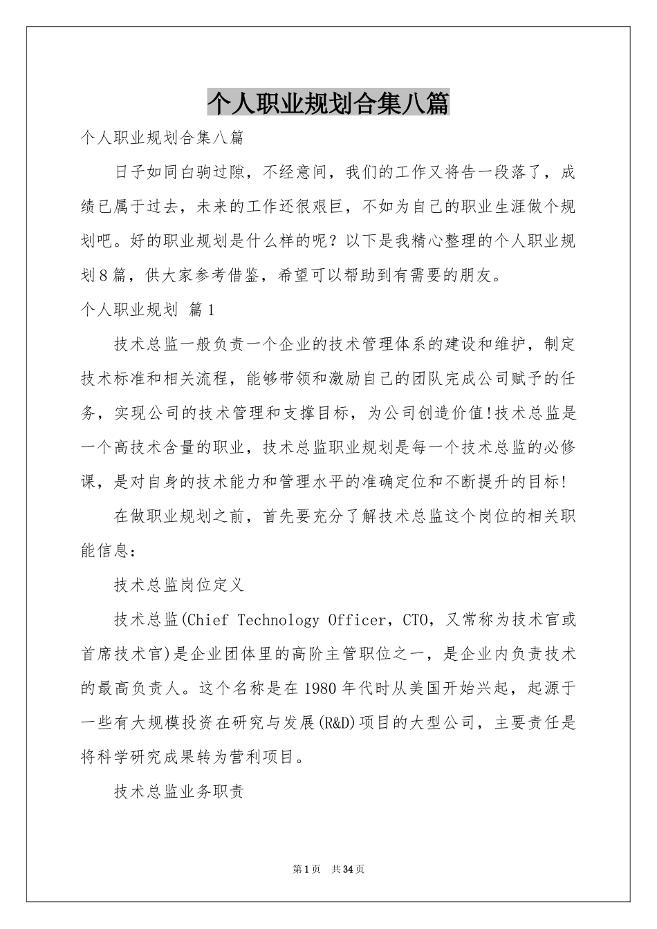 个人职业规划合集八篇_第1页