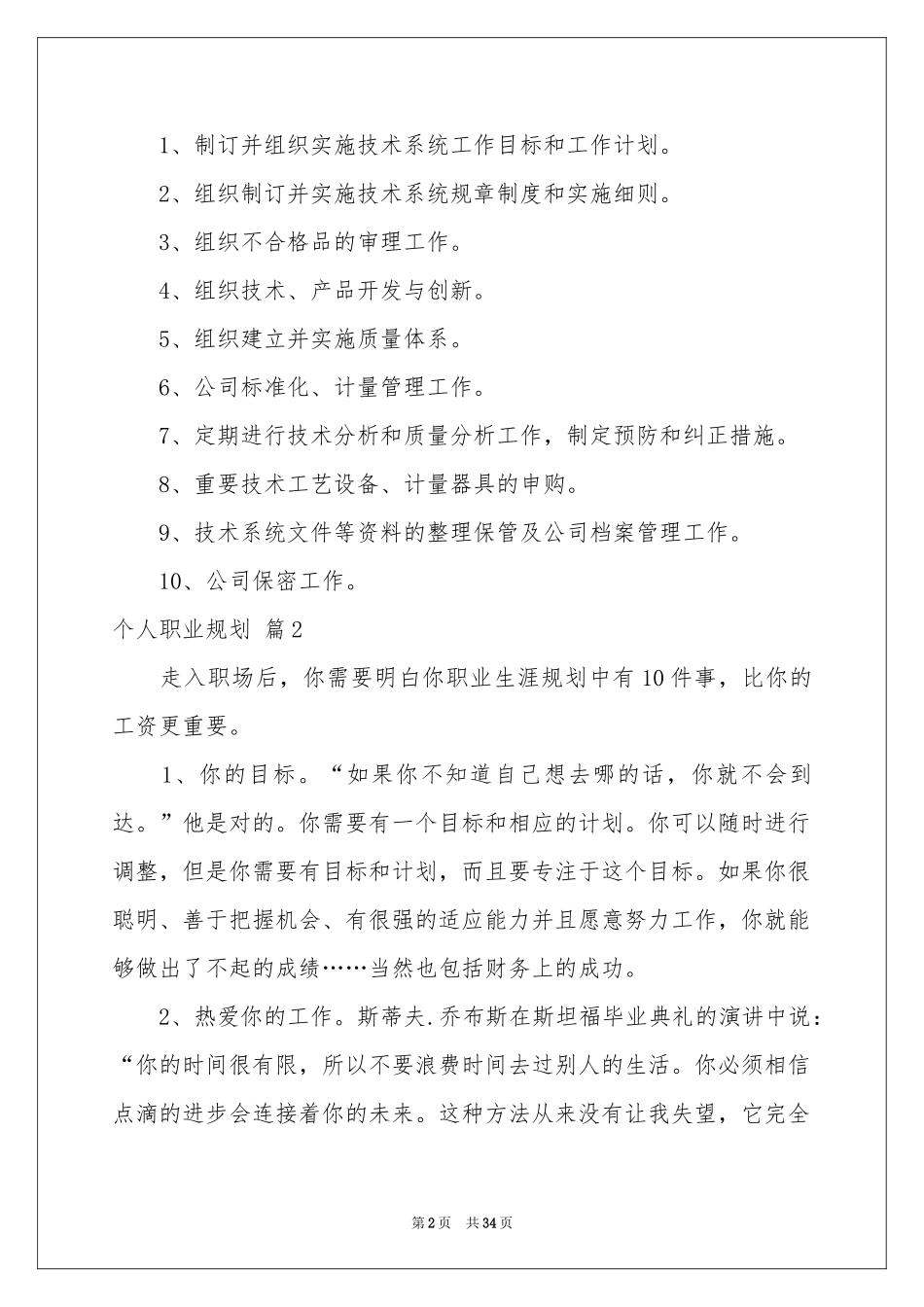 个人职业规划合集八篇_第2页