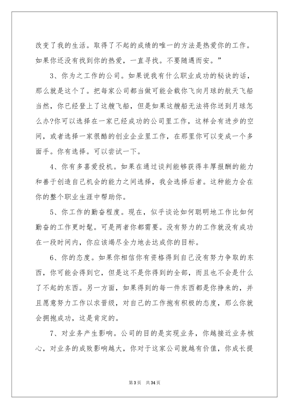 个人职业规划合集八篇_第3页