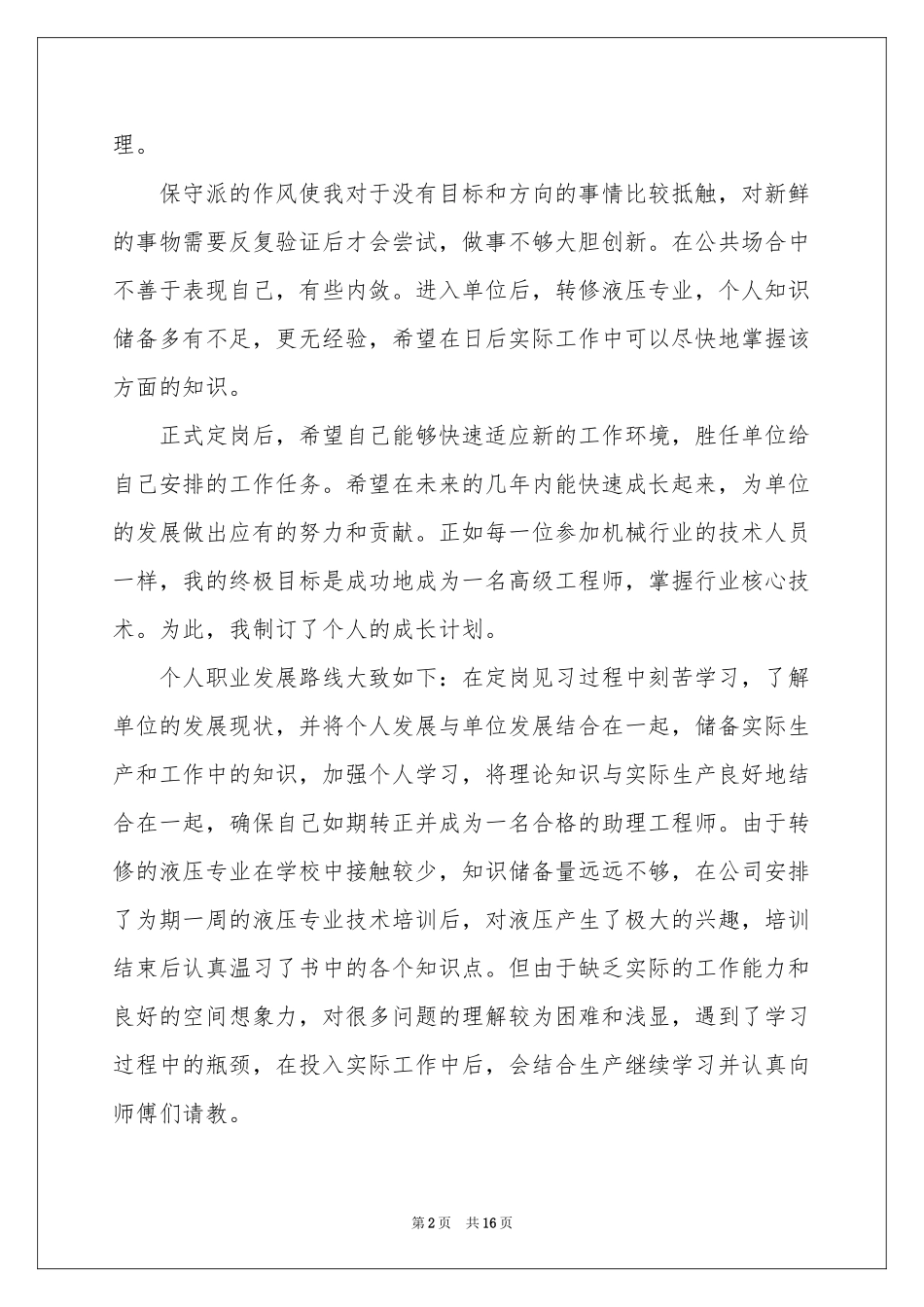 个人职业规划四篇_第2页