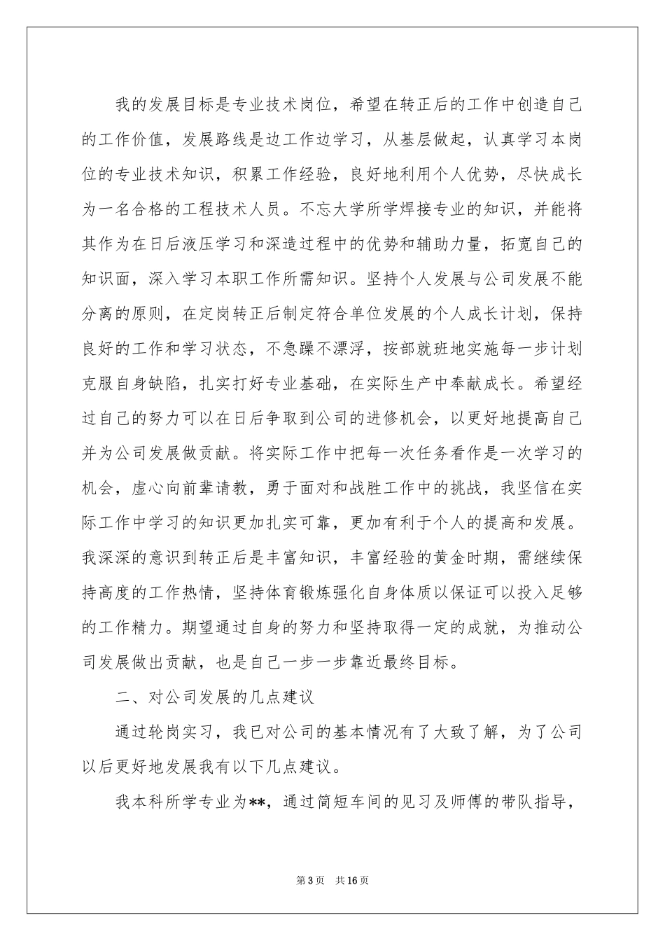 个人职业规划四篇_第3页