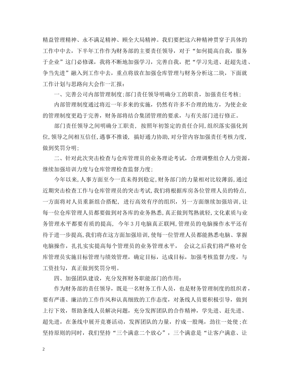 财务20XX年个人工作总结范文两篇 _第2页
