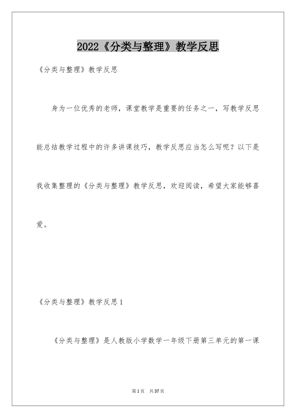 2024《分类与整理》教学反思_5_第1页