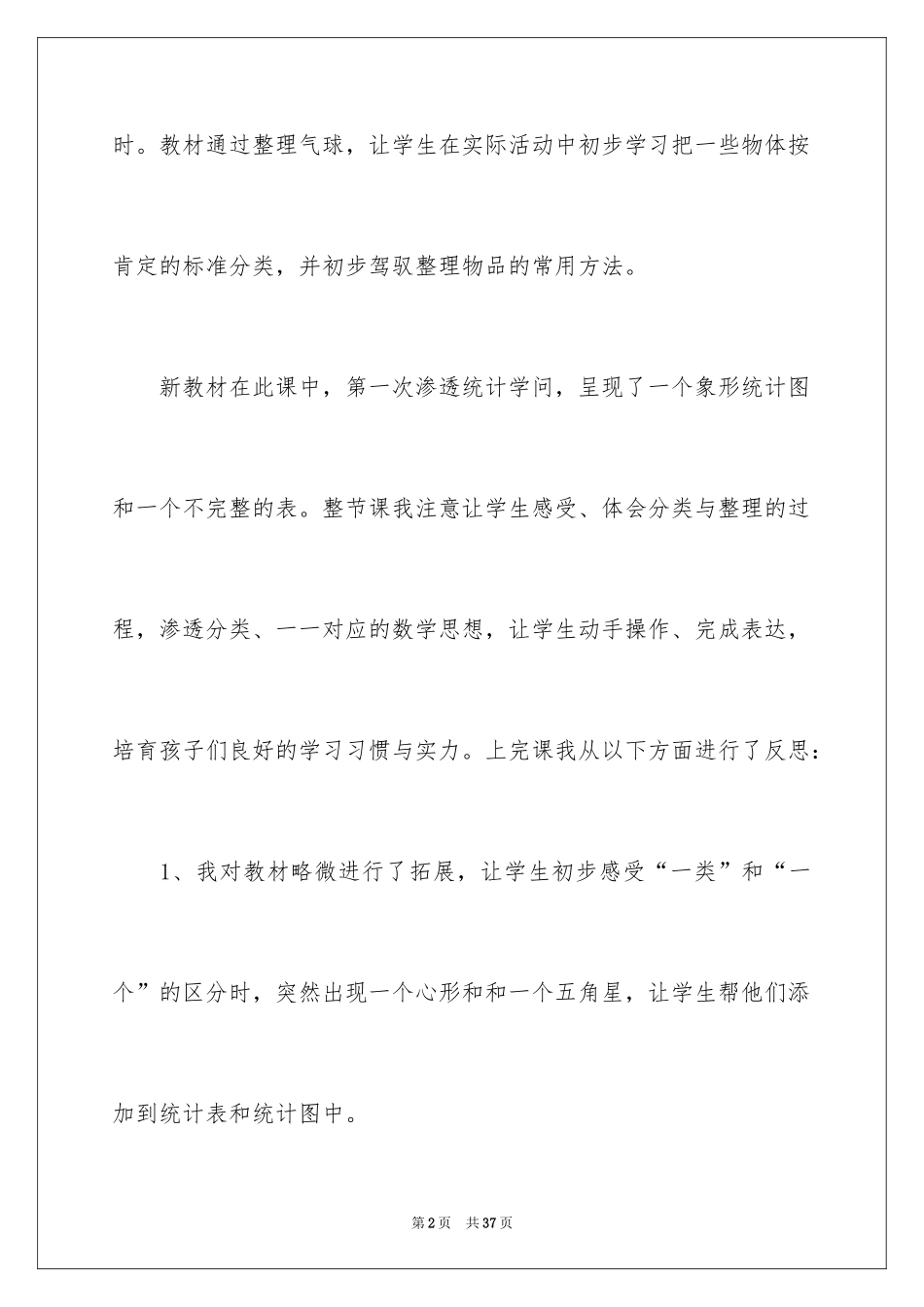 2024《分类与整理》教学反思_5_第2页