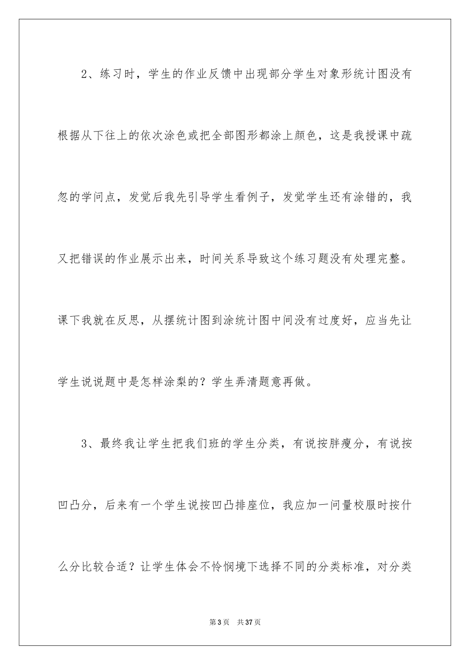 2024《分类与整理》教学反思_5_第3页