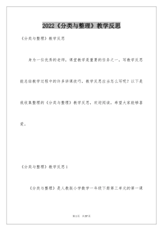 2024《分类与整理》教学反思_5