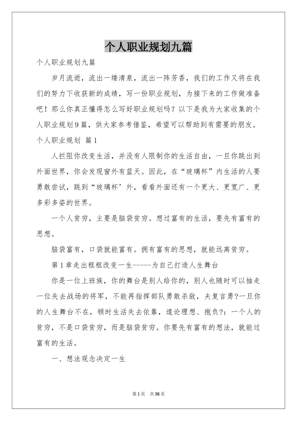 个人职业规划九篇_第1页
