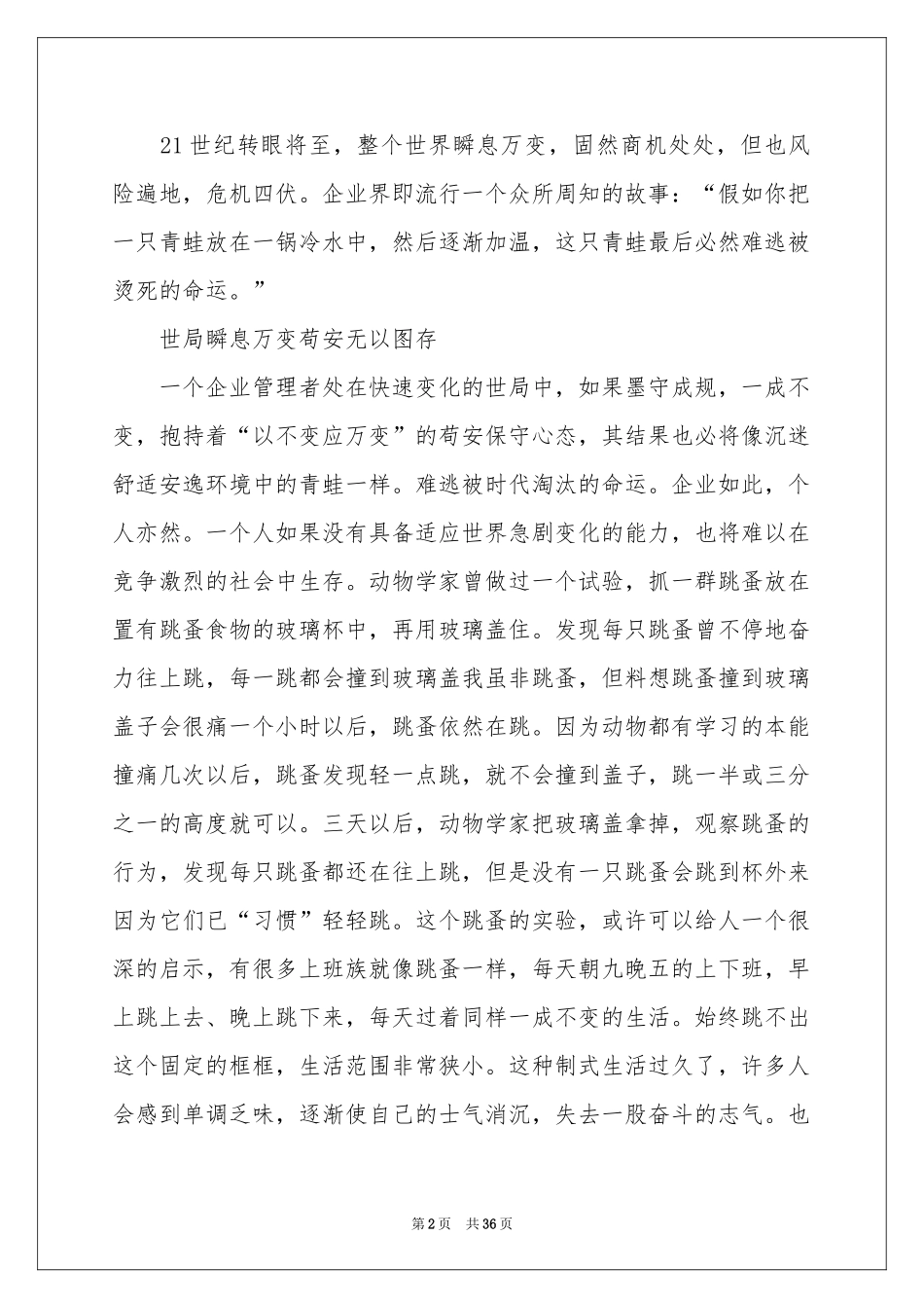 个人职业规划九篇_第2页