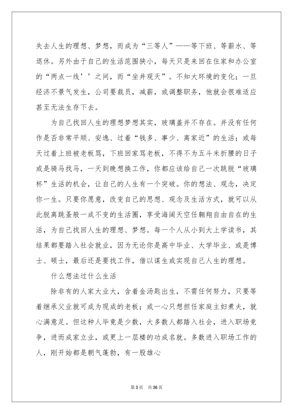 个人职业规划九篇_第3页