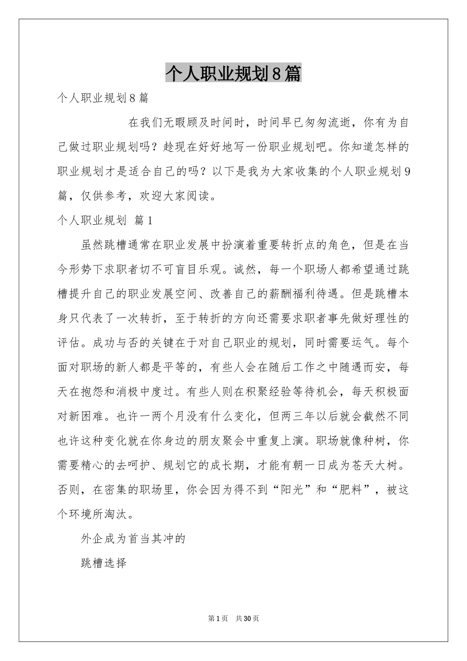 个人职业规划8篇_第1页
