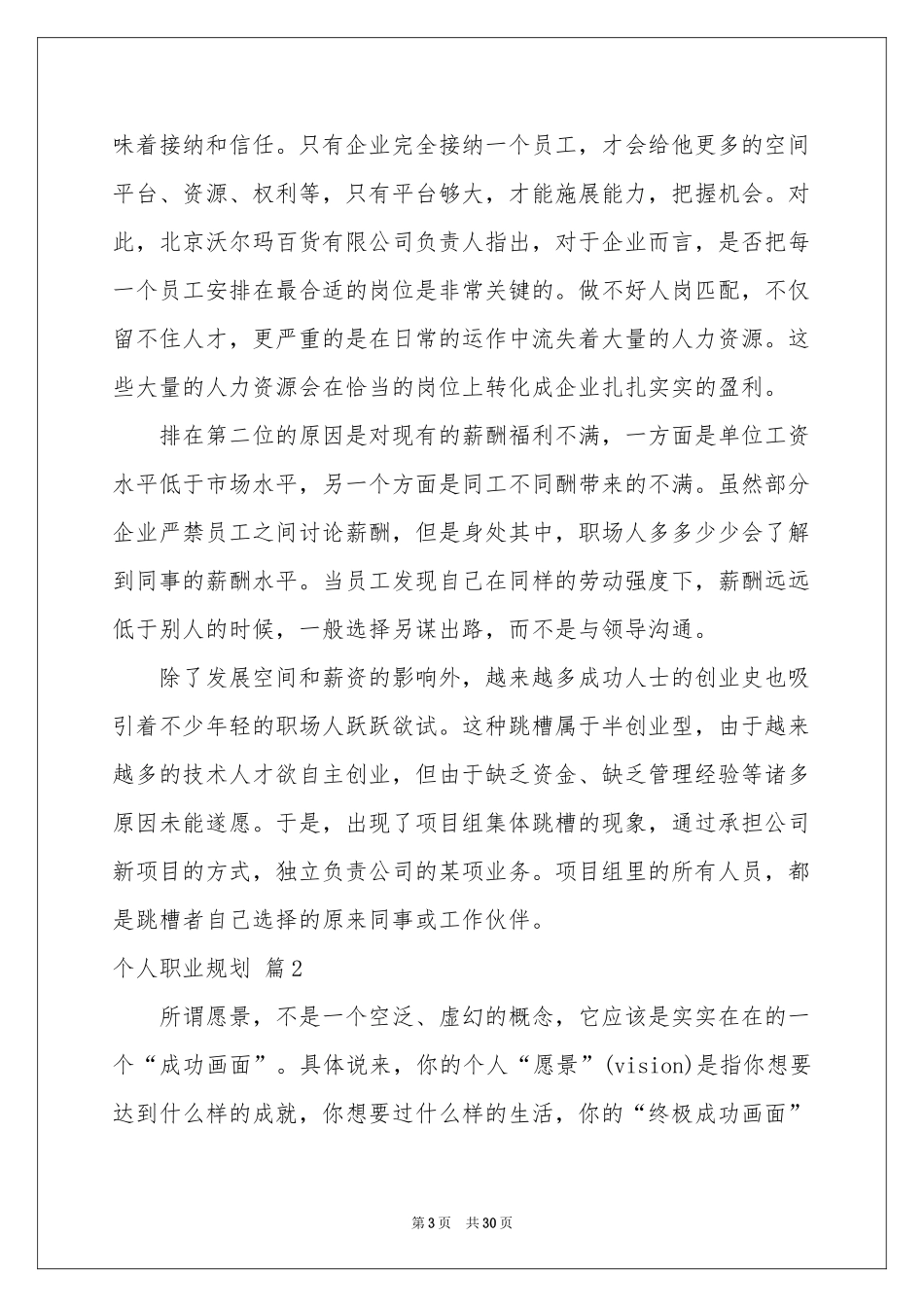 个人职业规划8篇_第3页