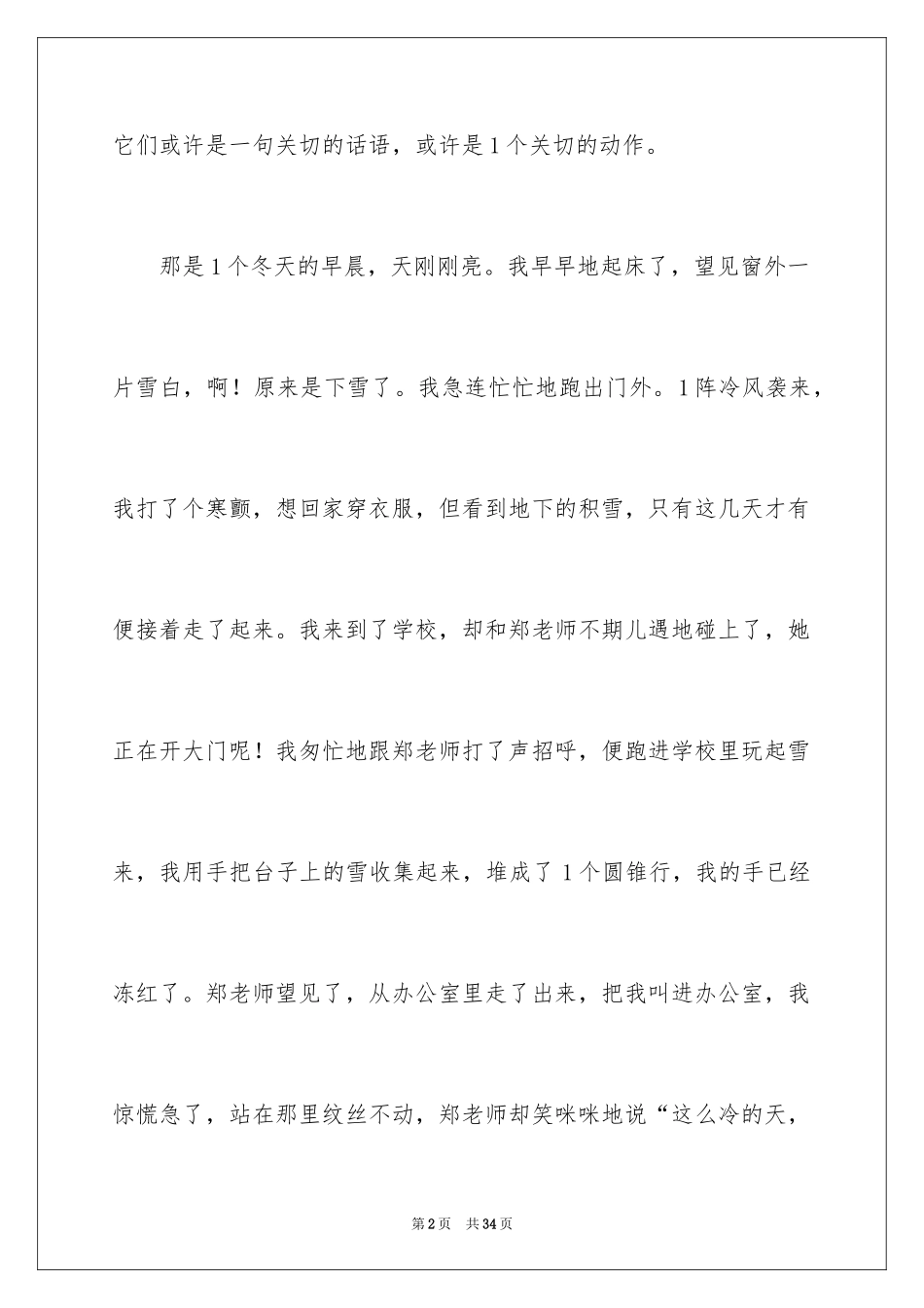 2024优秀写人作文_237_第2页