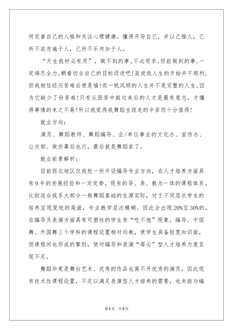 个人职业规划三篇_第3页