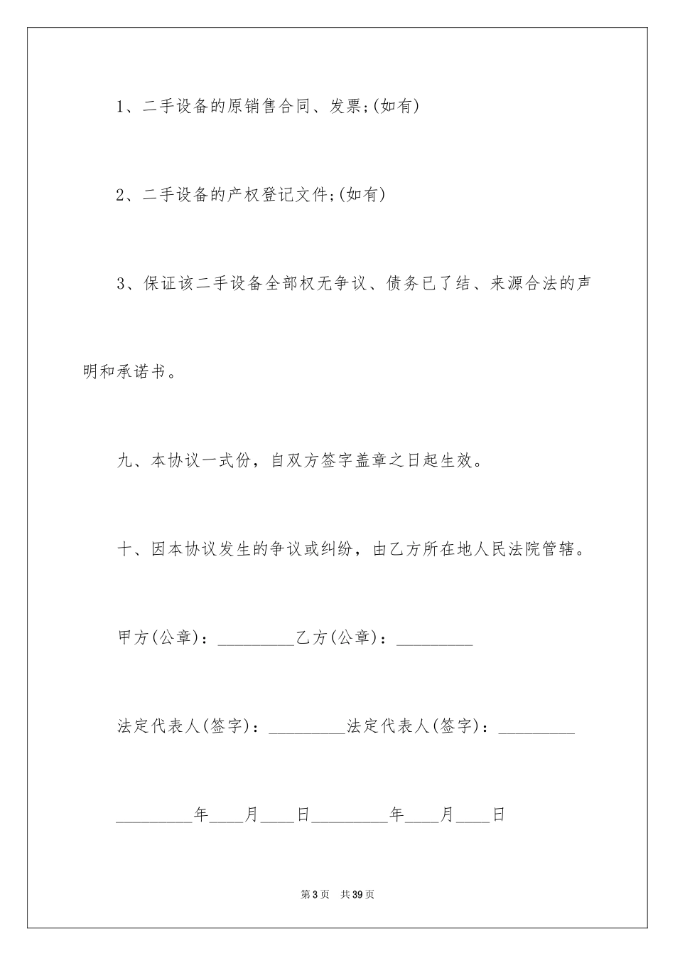 2024二手设备转让合同_2_第3页