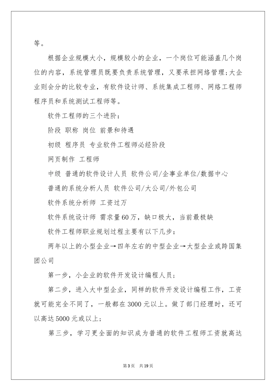 个人职业规划4篇_第3页