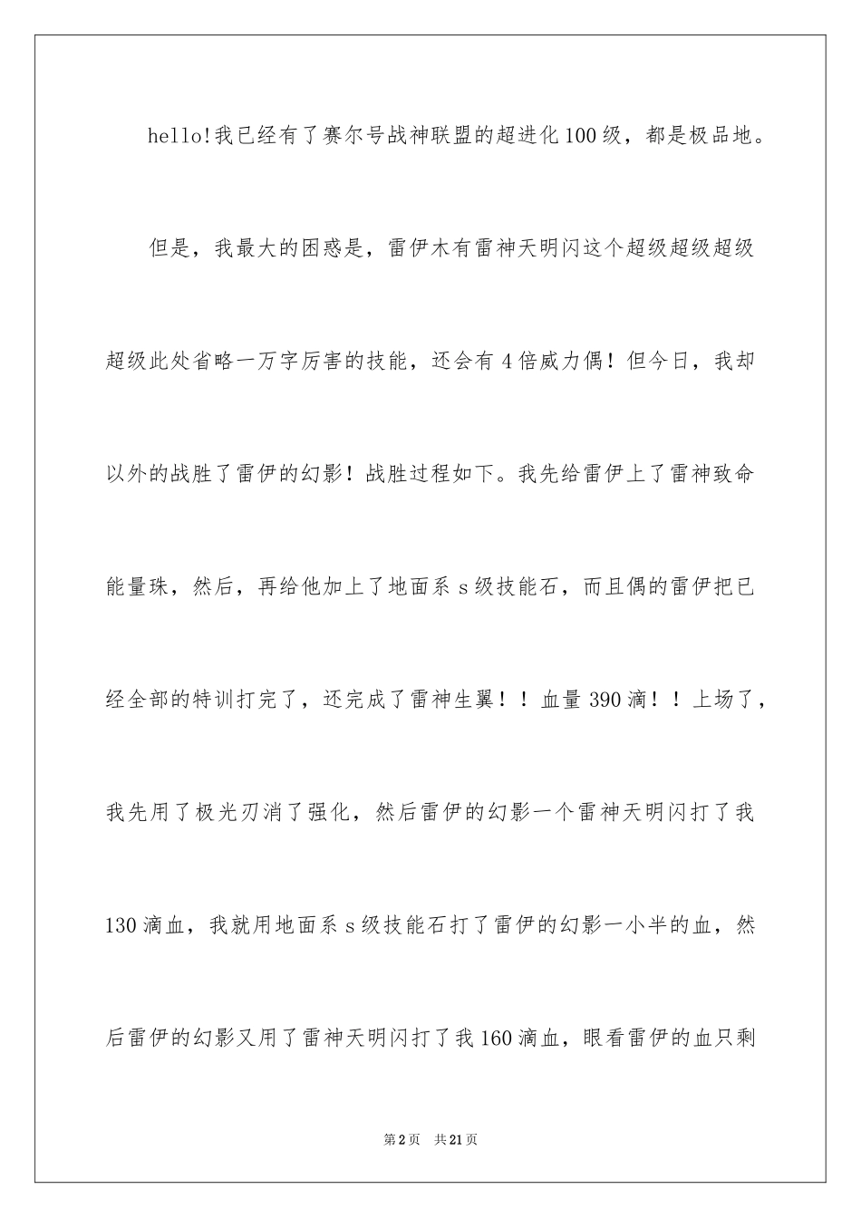 2024七年级优秀作文_9_第2页